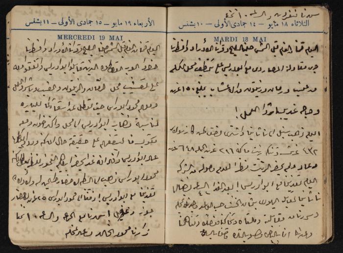 Abdel-Rahman al-Haj Ibrahim Diaries, Tulkarm, 1943