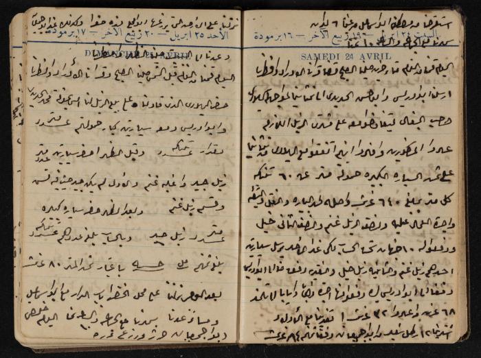 Abdel-Rahman al-Haj Ibrahim Diaries, Tulkarm, 1943