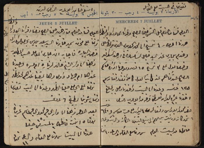 Abdel-Rahman al-Haj Ibrahim Diaries, Tulkarm, 1943