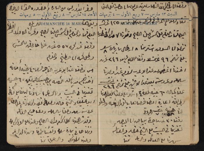 Abdel-Rahman al-Haj Ibrahim Diaries, Tulkarm, 1943