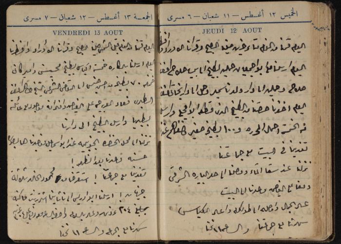 Abdel-Rahman al-Haj Ibrahim Diaries, Tulkarm, 1943