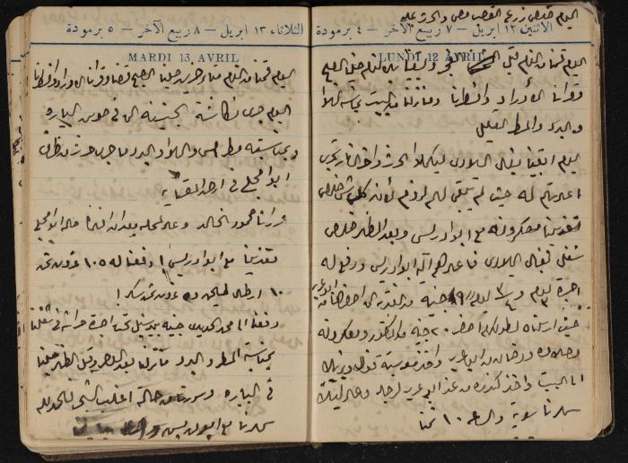 Abdel-Rahman al-Haj Ibrahim Diaries, Tulkarm, 1943