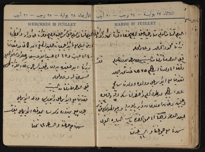 Abdel-Rahman al-Haj Ibrahim Diaries, Tulkarm, 1943