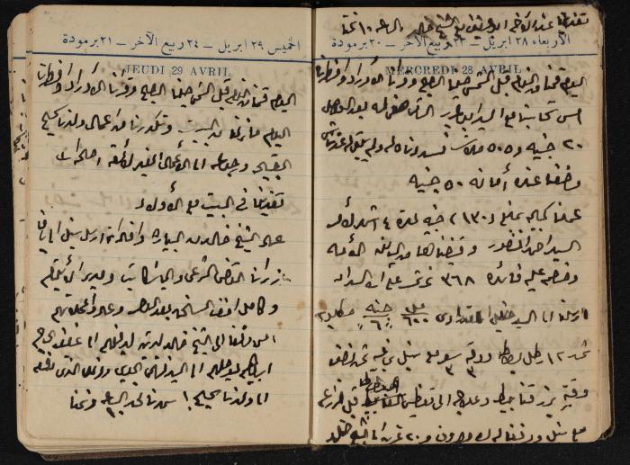 Abdel-Rahman al-Haj Ibrahim Diaries, Tulkarm, 1943