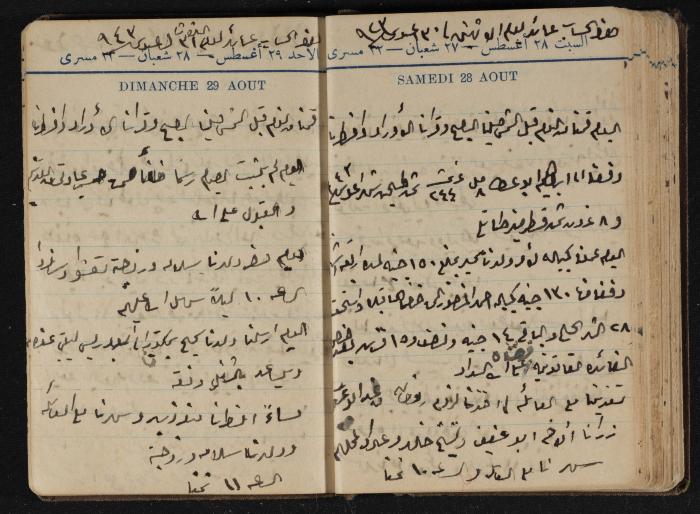 Abdel-Rahman al-Haj Ibrahim Diaries, Tulkarm, 1943