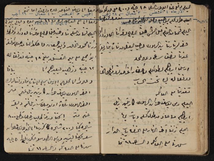 Abdel-Rahman al-Haj Ibrahim Diaries, Tulkarm, 1943