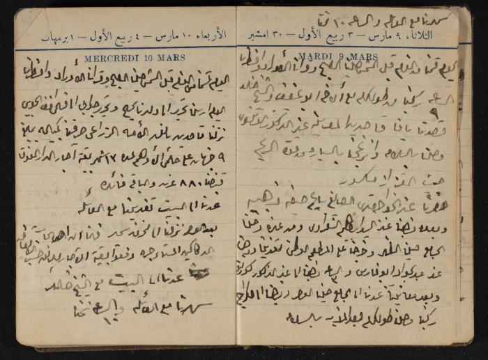 Abdel-Rahman al-Haj Ibrahim Diaries, Tulkarm, 1943