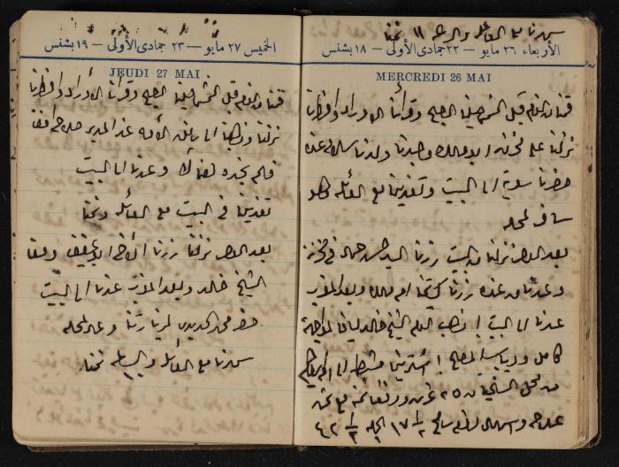 Abdel-Rahman al-Haj Ibrahim Diaries, Tulkarm, 1943