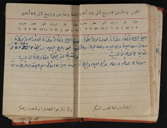 مذكرات عبد الرحمن الحاج إابراهيم، طولكرم، 1946