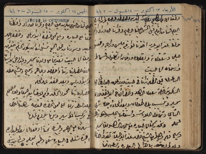 Abdel-Rahman al-Haj Ibrahim Diaries, Tulkarm, 1943
