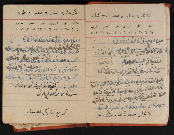 مذكرات عبد الرحمن الحاج إابراهيم، طولكرم، 1946