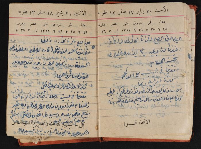 مذكرات عبد الرحمن الحاج إابراهيم، طولكرم، 1946