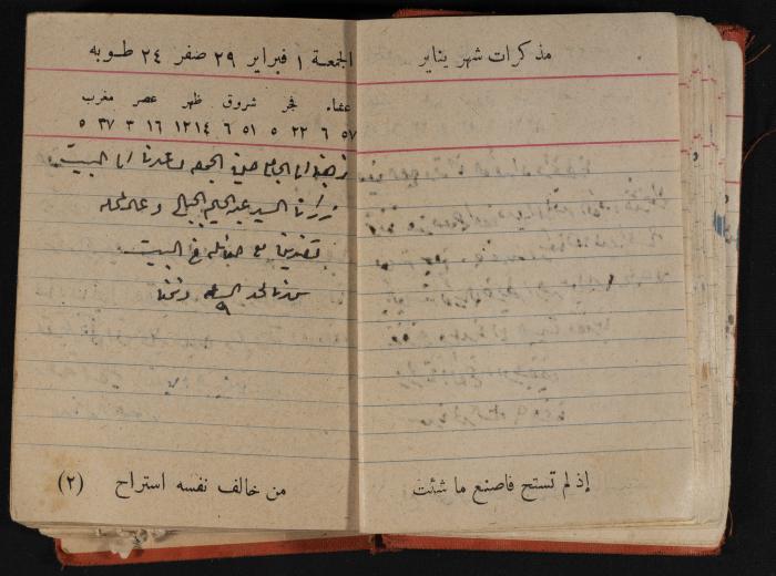مذكرات عبد الرحمن الحاج إابراهيم، طولكرم، 1946
