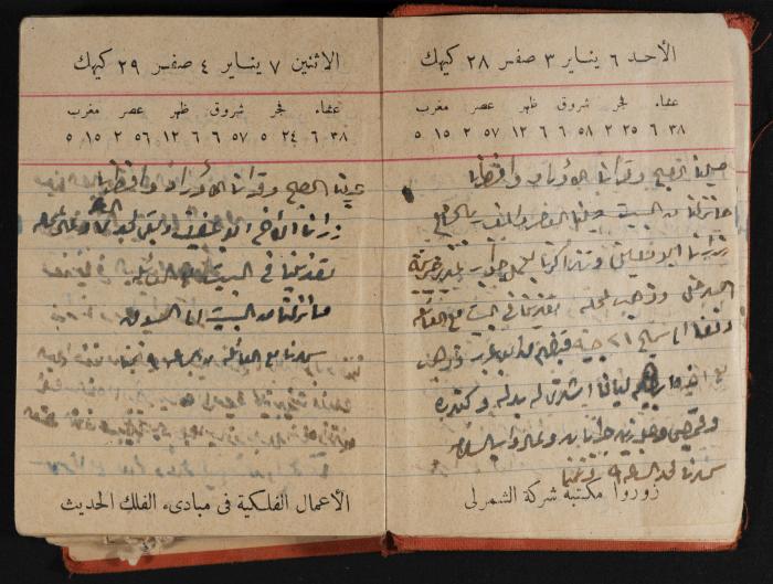 مذكرات عبد الرحمن الحاج إابراهيم، طولكرم، 1946