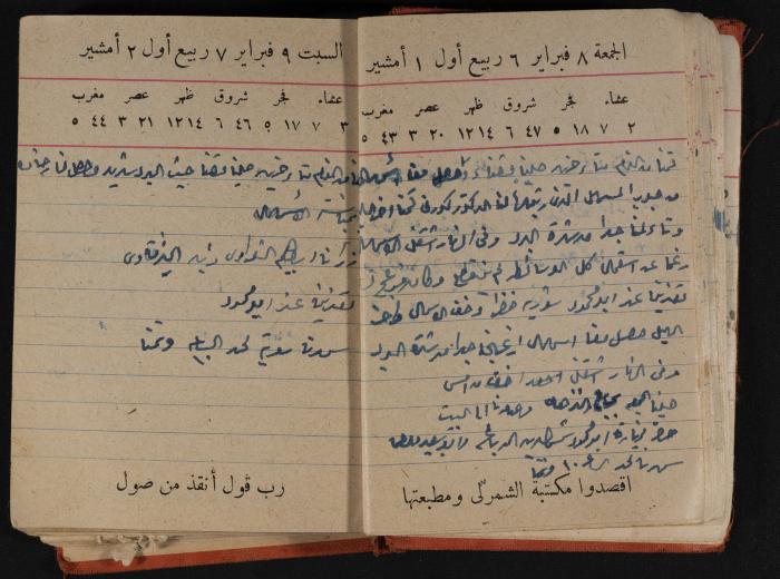 مذكرات عبد الرحمن الحاج إابراهيم، طولكرم، 1946
