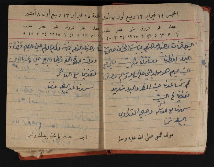 مذكرات عبد الرحمن الحاج إابراهيم، طولكرم، 1946