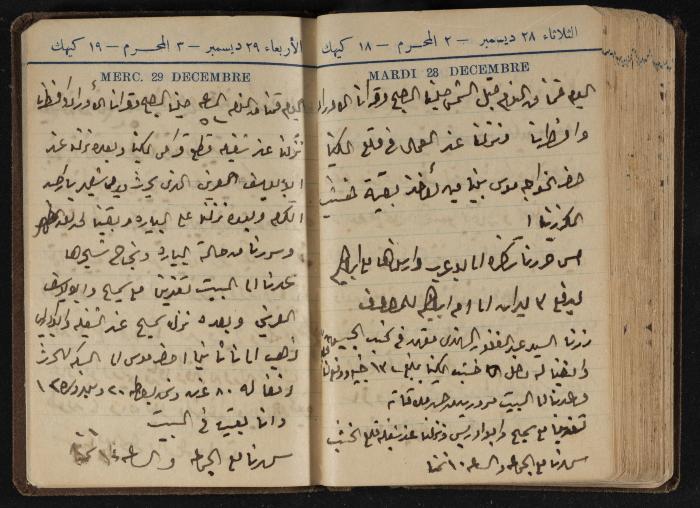 Abdel-Rahman al-Haj Ibrahim Diaries, Tulkarm, 1943