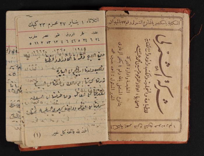مذكرات عبد الرحمن الحاج إابراهيم، طولكرم، 1946