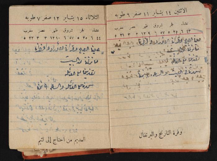 مذكرات عبد الرحمن الحاج إابراهيم، طولكرم، 1946