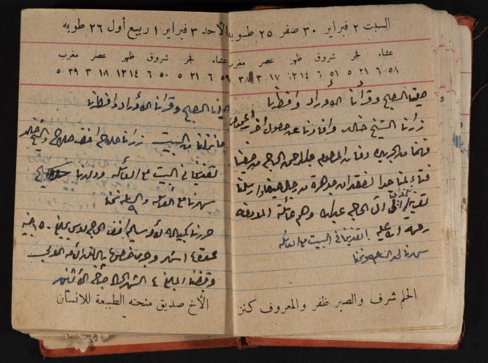 مذكرات عبد الرحمن الحاج إابراهيم، طولكرم، 1946