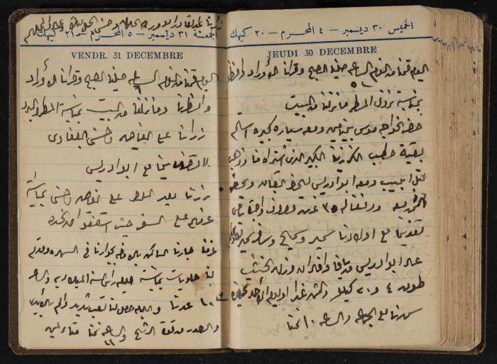 Abdel-Rahman al-Haj Ibrahim Diaries, Tulkarm, 1943