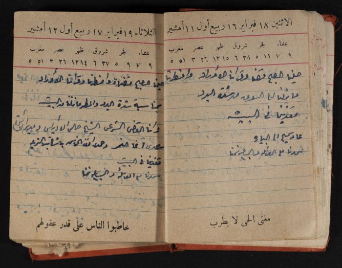 مذكرات عبد الرحمن الحاج إابراهيم، طولكرم، 1946
