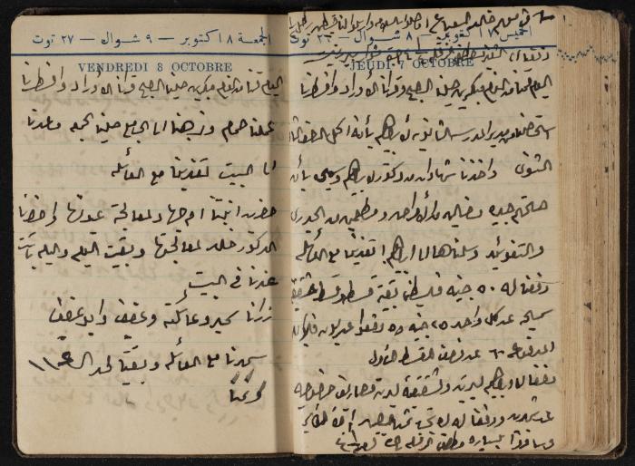 Abdel-Rahman al-Haj Ibrahim Diaries, Tulkarm, 1943
