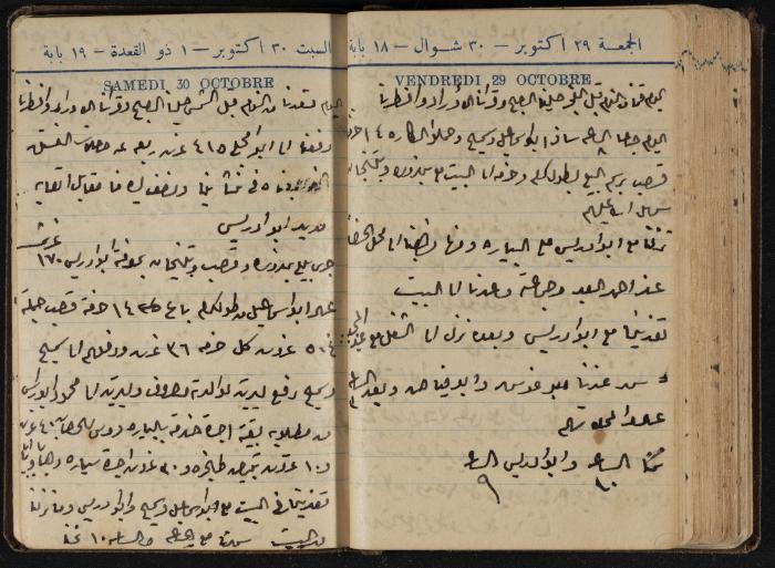 Abdel-Rahman al-Haj Ibrahim Diaries, Tulkarm, 1943