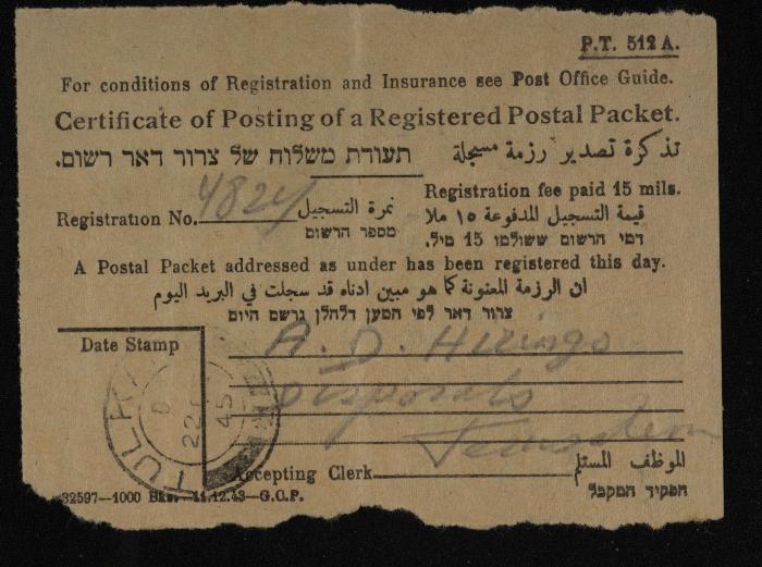 مذكرات عبد الرحمن الحاج إابراهيم، طولكرم، 1946