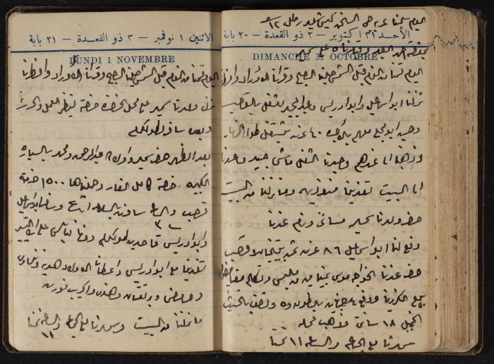 Abdel-Rahman al-Haj Ibrahim Diaries, Tulkarm, 1943
