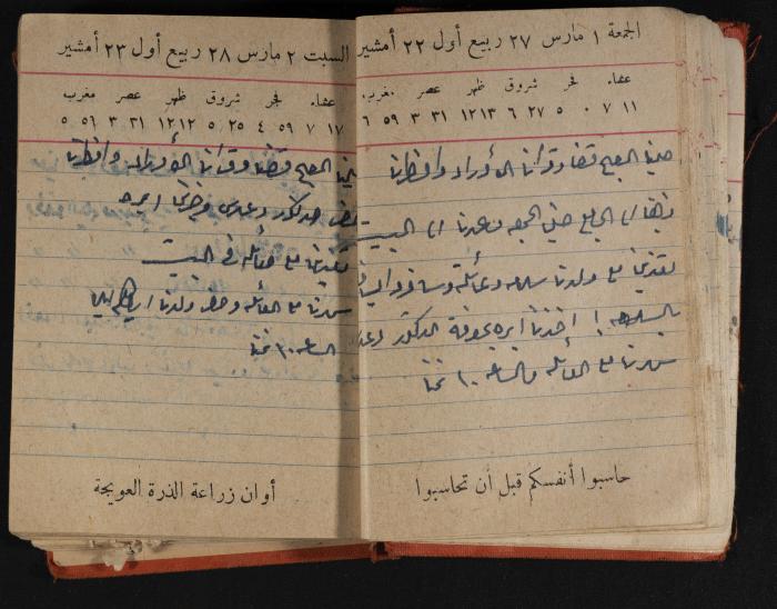 مذكرات عبد الرحمن الحاج إابراهيم، طولكرم، 1946