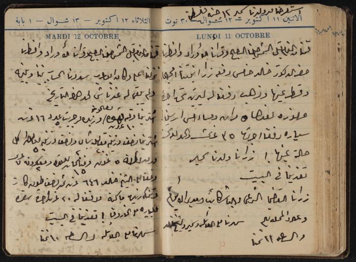 Abdel-Rahman al-Haj Ibrahim Diaries, Tulkarm, 1943