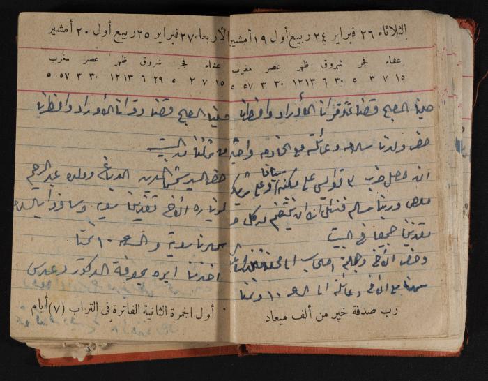 مذكرات عبد الرحمن الحاج إابراهيم، طولكرم، 1946