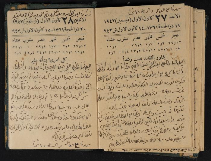 Abdel-Rahman al-Haj Ibrahim Diaries, Tulkarm, 1943