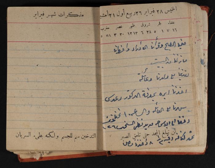 مذكرات عبد الرحمن الحاج إابراهيم، طولكرم، 1946