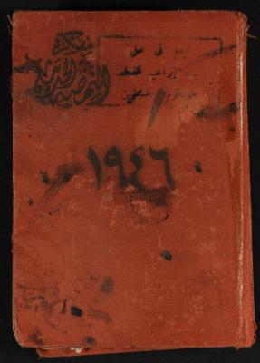 Abdel-Rahman al-Haj Ibrahim Diaries, Tulkarm, 1946
