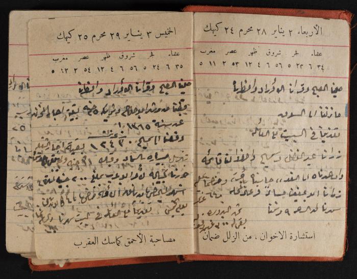 مذكرات عبد الرحمن الحاج إابراهيم، طولكرم، 1946