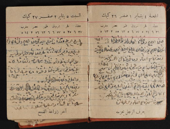 مذكرات عبد الرحمن الحاج إابراهيم، طولكرم، 1946