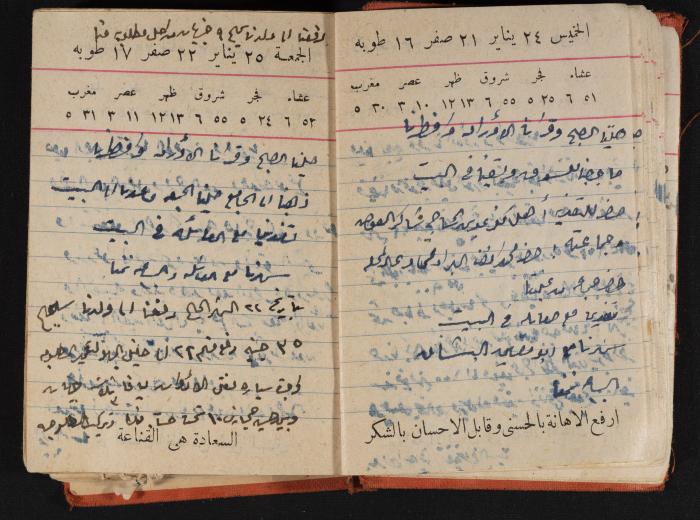 مذكرات عبد الرحمن الحاج إابراهيم، طولكرم، 1946