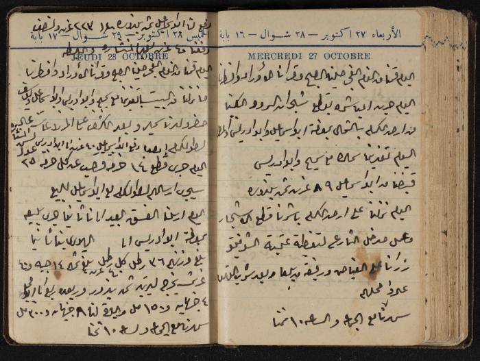 Abdel-Rahman al-Haj Ibrahim Diaries, Tulkarm, 1943