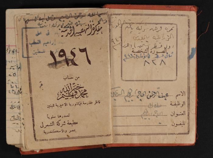 مذكرات عبد الرحمن الحاج إابراهيم، طولكرم، 1946