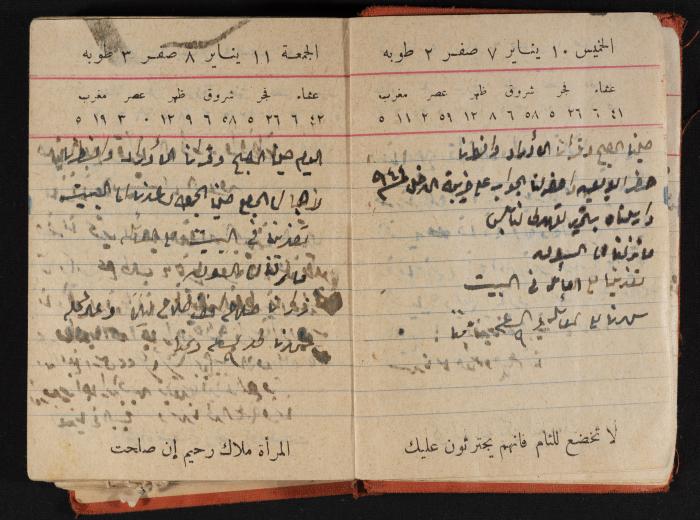 مذكرات عبد الرحمن الحاج إابراهيم، طولكرم، 1946