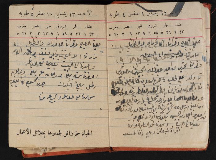مذكرات عبد الرحمن الحاج إابراهيم، طولكرم، 1946