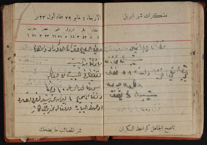 مذكرات عبد الرحمن الحاج إابراهيم، طولكرم، 1946