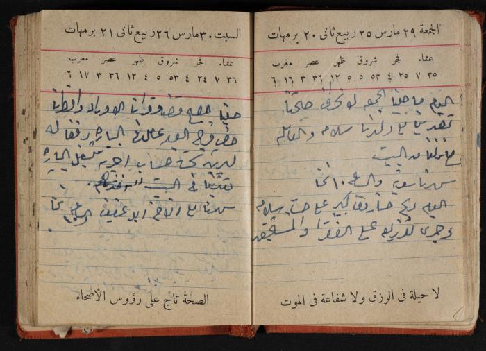 مذكرات عبد الرحمن الحاج إابراهيم، طولكرم، 1946
