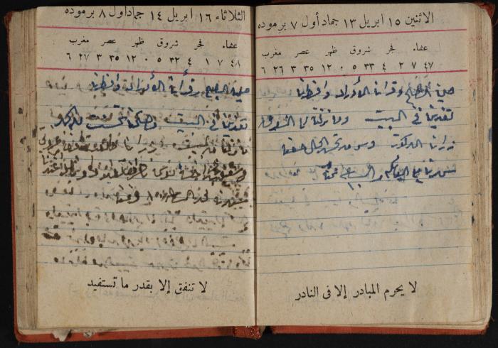 مذكرات عبد الرحمن الحاج إابراهيم، طولكرم، 1946