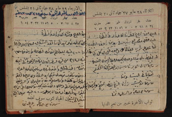 مذكرات عبد الرحمن الحاج إابراهيم، طولكرم، 1946