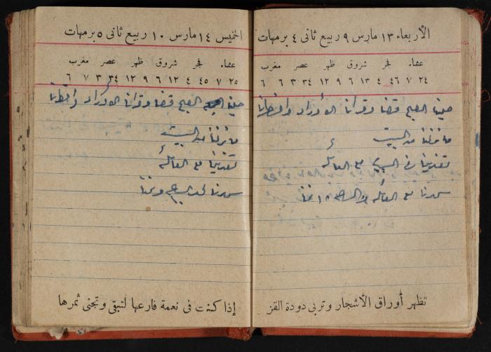 مذكرات عبد الرحمن الحاج إابراهيم، طولكرم، 1946