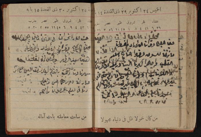مذكرات عبد الرحمن الحاج إابراهيم، طولكرم، 1946