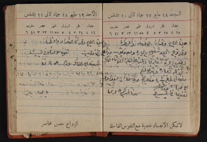 مذكرات عبد الرحمن الحاج إابراهيم، طولكرم، 1946